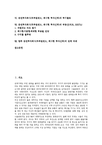 증권투자회사(뮤추얼펀드, 회사형 투자신탁) 종류, 증권투자회사(뮤추얼펀드, 회사형 투자신탁) 현황, 증권투자회사(뮤추얼펀드, 회사형 투자신탁) 투기활동, 증권투자회사(뮤추얼펀드,회사형 투자신탁) 정책과제-2