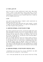 증권투자회사(뮤추얼펀드, 회사형 투자신탁) 종류, 증권투자회사(뮤추얼펀드, 회사형 투자신탁) 현황, 증권투자회사(뮤추얼펀드, 회사형 투자신탁) 투기활동, 증권투자회사(뮤추얼펀드,회사형 투자신탁) 정책과제-6