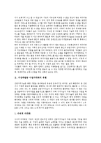 [지상파방송 사업다각화][지상파방송 사업다각화 유형][지상파방송 사업다각화 투자]지상파방송 사업다각화 유형, 지상파방송 사업다각화 투자, 지상파방송 사업다각화 소유형태, 지상파방송 사업다각화 제고과제-3