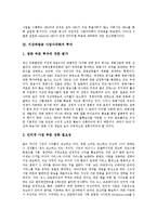 [지상파방송 사업다각화][지상파방송 사업다각화 유형][지상파방송 사업다각화 투자]지상파방송 사업다각화 유형, 지상파방송 사업다각화 투자, 지상파방송 사업다각화 소유형태, 지상파방송 사업다각화 제고과제-6