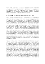 [지상파방송 사업다각화][지상파방송 사업다각화 유형][지상파방송 사업다각화 투자]지상파방송 사업다각화 유형, 지상파방송 사업다각화 투자, 지상파방송 사업다각화 소유형태, 지상파방송 사업다각화 제고과제-7