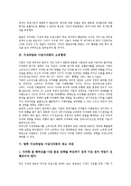 [지상파방송 사업다각화][지상파방송 사업다각화 유형][지상파방송 사업다각화 투자]지상파방송 사업다각화 유형, 지상파방송 사업다각화 투자, 지상파방송 사업다각화 소유형태, 지상파방송 사업다각화 제고과제-8