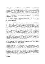 [지상파방송 사업다각화][지상파방송 사업다각화 유형][지상파방송 사업다각화 투자]지상파방송 사업다각화 유형, 지상파방송 사업다각화 투자, 지상파방송 사업다각화 소유형태, 지상파방송 사업다각화 제고과제-9