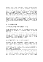 [패러다임][디자인경영][병원경영][지속가능경영][위험관리전략경영]지식경영 패러다임, 신경영 패러다임, 지속가능경영 패러다임, 위험관리전략경영 패러다임, 병원경영 패러다임, 디자인경영 패러다임 분석-4