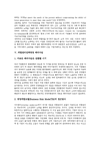 [패러다임][디자인경영][병원경영][지속가능경영][위험관리전략경영]지식경영 패러다임, 신경영 패러다임, 지속가능경영 패러다임, 위험관리전략경영 패러다임, 병원경영 패러다임, 디자인경영 패러다임 분석-5