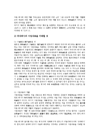 [지주회사][지주회사 형태][지주회사 설립금지제도][지주회사 자금조달][지주회사 방향][설립금지제도]지주회사의 개념, 지주회사의 형태, 지주회사의 설립금지제도, 지주회사의 자금조달, 향후 지주회사의 방향-4