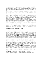 [지주회사][지주회사 형태][지주회사 설립금지제도][지주회사 자금조달][지주회사 방향][설립금지제도]지주회사의 개념, 지주회사의 형태, 지주회사의 설립금지제도, 지주회사의 자금조달, 향후 지주회사의 방향-6