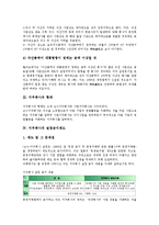 [지주회사][지주회사 형태][지주회사 설립금지제도][지주회사 자금조달][지주회사 방향][설립금지제도]지주회사의 개념, 지주회사의 형태, 지주회사의 설립금지제도, 지주회사의 자금조달, 향후 지주회사의 방향-7