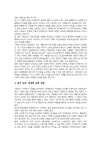 [지주회사][지주회사 형태][지주회사 설립금지제도][지주회사 자금조달][지주회사 방향][설립금지제도]지주회사의 개념, 지주회사의 형태, 지주회사의 설립금지제도, 지주회사의 자금조달, 향후 지주회사의 방향-8