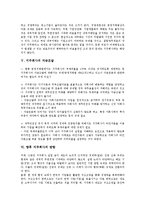 [지주회사][지주회사 형태][지주회사 설립금지제도][지주회사 자금조달][지주회사 방향][설립금지제도]지주회사의 개념, 지주회사의 형태, 지주회사의 설립금지제도, 지주회사의 자금조달, 향후 지주회사의 방향-11