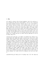 [참여경영시스템][참여경영시스템 노사관계][참여경영시스템 사례][참여경영시스템 과제]참여경영시스템의 의의, 참여경영시스템의 노사관계, 참여경영시스템의 사례(RESO), 향후 참여경영시스템의 과제 분석-2