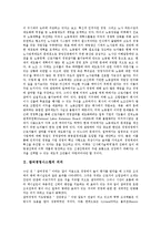 [참여경영시스템][참여경영시스템 노사관계][참여경영시스템 사례][참여경영시스템 과제]참여경영시스템의 의의, 참여경영시스템의 노사관계, 참여경영시스템의 사례(RESO), 향후 참여경영시스템의 과제 분석-4