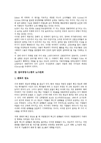 [참여경영시스템][참여경영시스템 노사관계][참여경영시스템 사례][참여경영시스템 과제]참여경영시스템의 의의, 참여경영시스템의 노사관계, 참여경영시스템의 사례(RESO), 향후 참여경영시스템의 과제 분석-5
