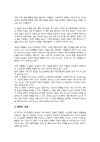 [참여경영시스템][참여경영시스템 노사관계][참여경영시스템 사례][참여경영시스템 과제]참여경영시스템의 의의, 참여경영시스템의 노사관계, 참여경영시스템의 사례(RESO), 향후 참여경영시스템의 과제 분석-6