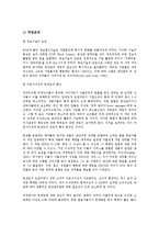 [참여경영시스템][참여경영시스템 노사관계][참여경영시스템 사례][참여경영시스템 과제]참여경영시스템의 의의, 참여경영시스템의 노사관계, 참여경영시스템의 사례(RESO), 향후 참여경영시스템의 과제 분석-7