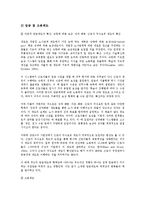 [참여경영시스템][참여경영시스템 노사관계][참여경영시스템 사례][참여경영시스템 과제]참여경영시스템의 의의, 참여경영시스템의 노사관계, 참여경영시스템의 사례(RESO), 향후 참여경영시스템의 과제 분석-9