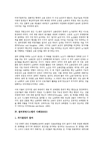 [참여경영시스템][참여경영시스템 노사관계][참여경영시스템 사례][참여경영시스템 과제]참여경영시스템의 의의, 참여경영시스템의 노사관계, 참여경영시스템의 사례(RESO), 향후 참여경영시스템의 과제 분석-10