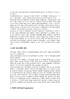 [참여경영시스템][참여경영시스템 노사관계][참여경영시스템 사례][참여경영시스템 과제]참여경영시스템의 의의, 참여경영시스템의 노사관계, 참여경영시스템의 사례(RESO), 향후 참여경영시스템의 과제 분석-11
