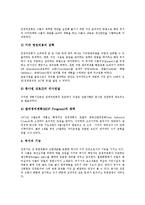 [참여경영시스템][참여경영시스템 노사관계][참여경영시스템 사례][참여경영시스템 과제]참여경영시스템의 의의, 참여경영시스템의 노사관계, 참여경영시스템의 사례(RESO), 향후 참여경영시스템의 과제 분석-12