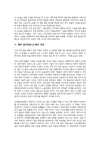 [참여경영시스템][참여경영시스템 노사관계][참여경영시스템 사례][참여경영시스템 과제]참여경영시스템의 의의, 참여경영시스템의 노사관계, 참여경영시스템의 사례(RESO), 향후 참여경영시스템의 과제 분석-14