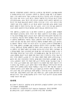 [참여경영시스템][참여경영시스템 노사관계][참여경영시스템 사례][참여경영시스템 과제]참여경영시스템의 의의, 참여경영시스템의 노사관계, 참여경영시스템의 사례(RESO), 향후 참여경영시스템의 과제 분석-16