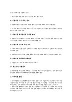 [기업 지원제도][중소기업 지원제도][여성기업 지원제도][신노사문화추진기업 지원제도][중소기업]창업기업 지원제도, 벤처기업 지원제도, 중소기업 지원제도, 여성기업 지원제도, 신노사문화추진기업 지원제도-8