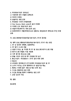 프로그램공급자(방송채널사용사업자, PP) 등장, 정책, 프로그램공급자(방송채널사용사업자, PP) 위성방송, 프로그램공급자(방송채널사용사업자, PP) 문제점, 향후 프로그램공급자(방송채널사용사업자, PP) 제고방안-2