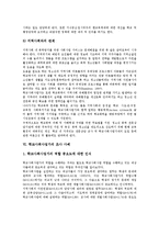 [학교사회사업가]학교사회사업가의 직무, 학교사회사업가의 사업요소, 학교사회사업가의 역할, 학교사회사업가의 학교폭력개입, 학교사회사업가의 조사 사례, 향후 학교사회사업가의 청소년 문제해결 방안 분석-9