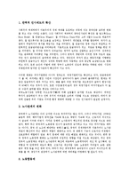 [인사제도][한국 인사제도][중국 인사제도][일본 인사제도]유럽연합 인사제도]한국 인사제도, 중국 인사제도, 일본 인사제도, 유럽연합(EU) 인사제도 분석(한국 인사제도, 중국 인사제도, 일본 인사제도)-7