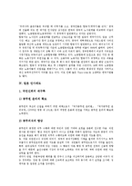 [인사제도][한국 인사제도][중국 인사제도][일본 인사제도]유럽연합 인사제도]한국 인사제도, 중국 인사제도, 일본 인사제도, 유럽연합(EU) 인사제도 분석(한국 인사제도, 중국 인사제도, 일본 인사제도)-8