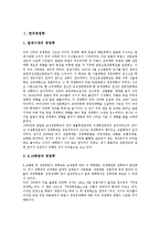 [경영학][한국경영학][영국경영학][미국경영학][일본경영학][한국][영국][미국][일본]한국경영학, 영국경영학, 미국경영학, 일본경영학 분석(경영학, 한국경영학, 영국경영학, 미국경영학, 일본경영학, 한국)-2