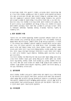 [경영학][한국경영학][영국경영학][미국경영학][일본경영학][한국][영국][미국][일본]한국경영학, 영국경영학, 미국경영학, 일본경영학 분석(경영학, 한국경영학, 영국경영학, 미국경영학, 일본경영학, 한국)-4