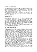 [고객만족경영][CSM][한국도로공사][삼성전자][사회복지관][LGIBM]한국도로공사 고객만족경영(CSM), 삼성전자 고객만족경영(CSM), 사회복지관 고객만족경영(CSM), LGIBM 고객만족경영(CSM) 분석-12