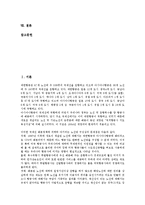 [항공사 전략적 제휴]항공사 전략적 제휴의 정의, 항공사 전략적 제휴의 형태, 항공사 전략적 제휴의 목적, 항공사 전략적 제휴의 성공요인, 항공사 전략적 제휴의 문제점, 향후 항공사 전략적 제휴의 방안 분석-2