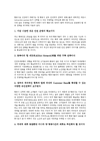 [항공사 전략적 제휴]항공사 전략적 제휴의 정의, 항공사 전략적 제휴의 형태, 항공사 전략적 제휴의 목적, 항공사 전략적 제휴의 성공요인, 항공사 전략적 제휴의 문제점, 향후 항공사 전략적 제휴의 방안 분석-9
