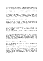 [핵심역량][핵심역량 필요성][핵심역량 결정요소][핵심역량 인적자원개발][핵심역량 워크샵][인적자원개발]핵심역량의 개념, 핵심역량의 필요성, 핵심역량의 결정요소, 핵심역량의 인적자원개발, 핵심역량의 워크샵-3