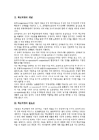 [핵심역량][핵심역량 필요성][핵심역량 결정요소][핵심역량 인적자원개발][핵심역량 워크샵][인적자원개발]핵심역량의 개념, 핵심역량의 필요성, 핵심역량의 결정요소, 핵심역량의 인적자원개발, 핵심역량의 워크샵-4