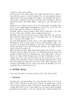 [핵심역량][핵심역량 필요성][핵심역량 결정요소][핵심역량 인적자원개발][핵심역량 워크샵][인적자원개발]핵심역량의 개념, 핵심역량의 필요성, 핵심역량의 결정요소, 핵심역량의 인적자원개발, 핵심역량의 워크샵-5