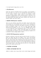 [핵심역량][핵심역량 필요성][핵심역량 결정요소][핵심역량 인적자원개발][핵심역량 워크샵][인적자원개발]핵심역량의 개념, 핵심역량의 필요성, 핵심역량의 결정요소, 핵심역량의 인적자원개발, 핵심역량의 워크샵-6