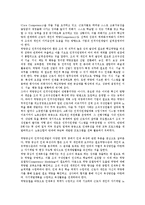 [핵심역량][핵심역량 필요성][핵심역량 결정요소][핵심역량 인적자원개발][핵심역량 워크샵][인적자원개발]핵심역량의 개념, 핵심역량의 필요성, 핵심역량의 결정요소, 핵심역량의 인적자원개발, 핵심역량의 워크샵-7