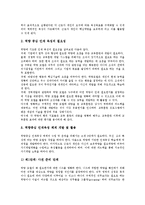 [핵심역량][핵심역량 필요성][핵심역량 결정요소][핵심역량 인적자원개발][핵심역량 워크샵][인적자원개발]핵심역량의 개념, 핵심역량의 필요성, 핵심역량의 결정요소, 핵심역량의 인적자원개발, 핵심역량의 워크샵-8