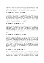 [핵심역량][핵심역량 필요성][핵심역량 결정요소][핵심역량 인적자원개발][핵심역량 워크샵][인적자원개발]핵심역량의 개념, 핵심역량의 필요성, 핵심역량의 결정요소, 핵심역량의 인적자원개발, 핵심역량의 워크샵-9