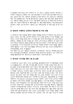 [핵심역량][핵심역량 필요성][핵심역량 결정요소][핵심역량 인적자원개발][핵심역량 워크샵][인적자원개발]핵심역량의 개념, 핵심역량의 필요성, 핵심역량의 결정요소, 핵심역량의 인적자원개발, 핵심역량의 워크샵-10