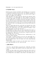 [핵심역량][핵심역량 필요성][핵심역량 결정요소][핵심역량 인적자원개발][핵심역량 워크샵][인적자원개발]핵심역량의 개념, 핵심역량의 필요성, 핵심역량의 결정요소, 핵심역량의 인적자원개발, 핵심역량의 워크샵-11
