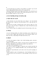 [핵심역량][핵심역량 필요성][핵심역량 결정요소][핵심역량 인적자원개발][핵심역량 워크샵][인적자원개발]핵심역량의 개념, 핵심역량의 필요성, 핵심역량의 결정요소, 핵심역량의 인적자원개발, 핵심역량의 워크샵-12