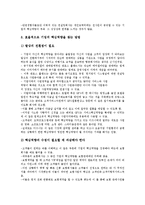 [핵심역량][핵심역량 필요성][핵심역량 결정요소][핵심역량 인적자원개발][핵심역량 워크샵][인적자원개발]핵심역량의 개념, 핵심역량의 필요성, 핵심역량의 결정요소, 핵심역량의 인적자원개발, 핵심역량의 워크샵-13