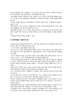 [핵심역량][핵심역량 필요성][핵심역량 결정요소][핵심역량 인적자원개발][핵심역량 워크샵][인적자원개발]핵심역량의 개념, 핵심역량의 필요성, 핵심역량의 결정요소, 핵심역량의 인적자원개발, 핵심역량의 워크샵-15