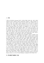 [회사분할][기업분할][회사분할 절차][회사분할 분사비교]회사분할(기업분할)의 개념, 회사분할(기업분할)의 중요성, 회사분할(기업분할)의 스핀오프, 회사분할(기업분할)의 절차, 회사분할(기업분할)과 분사비교-2