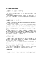 [회사분할][기업분할][회사분할 절차][회사분할 분사비교]회사분할(기업분할)의 개념, 회사분할(기업분할)의 중요성, 회사분할(기업분할)의 스핀오프, 회사분할(기업분할)의 절차, 회사분할(기업분할)과 분사비교-6