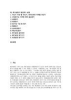 [회사설립][회사설립 지주회사 설립][회사설립 법인회사 설립]회사설립의 유형, 회사설립의 발기인, 회사설립의 인허가업종, 회사설립의 비용부담, 회사설립의 지주회사 설립, 회사설립의 법인회사 설립 분석-2